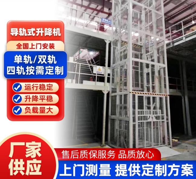 福州导轨式升降机行业迎来高质量发展新机遇