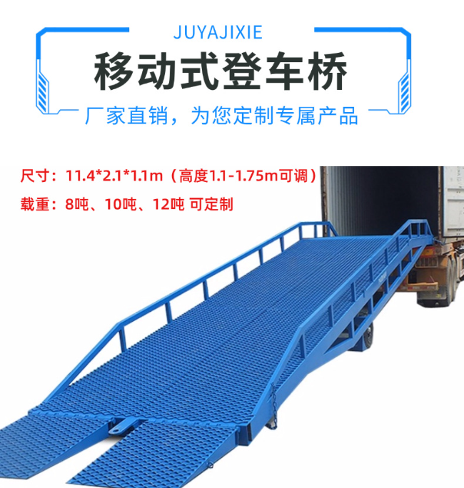 福州移动式登车桥规格详解与应用场景